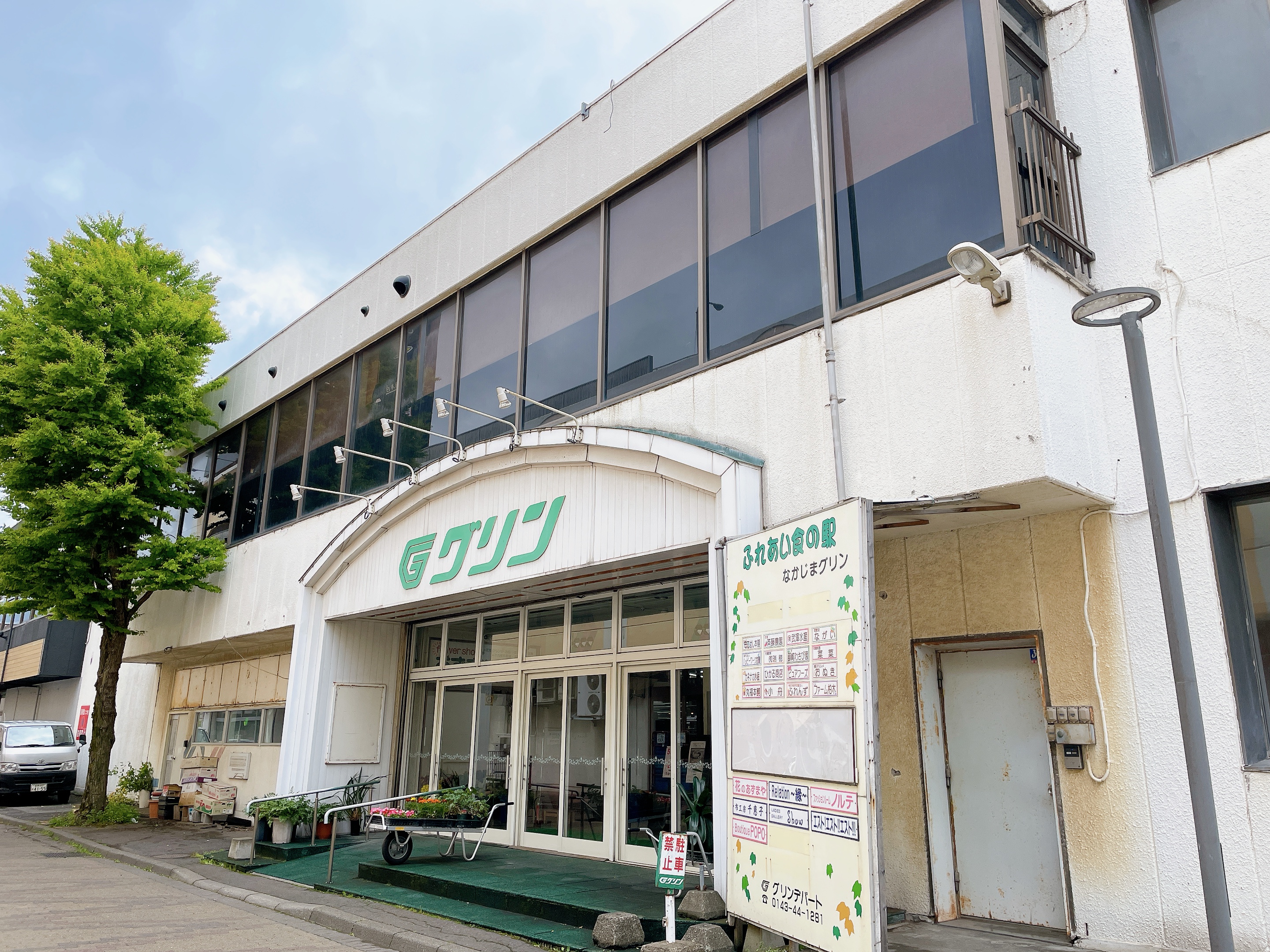 グリンデパート